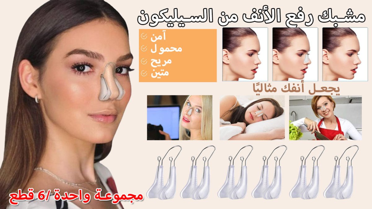 🔥Daily Promotion✨Silicone rhinoplasty clip - Denna